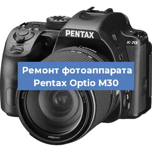 Чистка матрицы на фотоаппарате Pentax Optio M30 в Воронеже